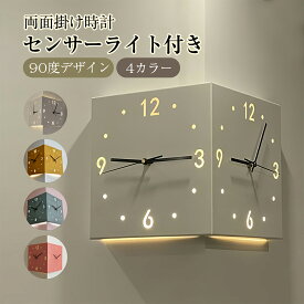 【18日限定1000円OFFクーポン+10倍ポイントアップ】北欧 掛け時計 おしゃれ 両面時計 両面コーナー時計 サイレント クオーツ時計 軽量 壁掛け時計 壁時計 音なし かわいい シンプル 時計 壁掛け ウォールクロック モダン 静音式 電波 インテリア リビング 寝室 オフィス