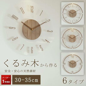 【全商品15%OFF！01/09 20:00:00～01/16 01:59:59】電波時計 掛け時計 壁掛け時計 北欧 くるみ木 インテリア おしゃれ 木製 ウッド ウォールクロック インテリア デジタル 連続秒針 時計 静音 無騒音 デザイン ナチュラル ウォールクロック シンプル 日本電波