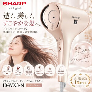 �yIB-WX3-N�zSHARP �V���[�v �h���C���[ IB-WX3-N ���l���S�[���h �v���Y�}�N���X�^�[ �h���[�v�t���[�h���C���[ ���� �w�A�h���C���[ ���� �w�A�P�A SENSING BEAUTY SCALP GENTLE