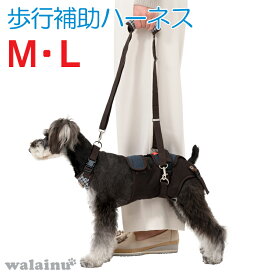犬 歩行補助ハーネス 介護 ハーネス 胴輪 LaLaWalk ララウォーク 小型犬 [ロンドンミニチェック] M/Lいぬ イヌ 老犬 介護用品 散歩 小型 ドッグハーネス 介護用 補助器具 リード 歩行補助 胴輪 パグ 小型犬 犬用 介護