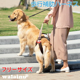 犬 歩行補助ハーネス 介護 ハーネス 胴輪 LaLaWalkSTEP ララウォーク フレンチカフェオレ (中、大型犬用) いぬ イヌ 老犬 介護用品 散歩 大型 ドッグハーネス 介護用 補助器具 ハーネス リード 歩行補助 胴輪 犬用 介護