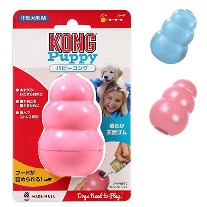 楽天市場 犬用おもちゃ パピーコング M サイズ Kong コング 子犬 しつけ トレーニング ゴム製 犬ステッカー介護ハーネス ワラ犬 楽天市場 犬用おもちゃ パピーコング M サイズ Kong コング 子犬 しつけ トレーニング ゴム製 犬ステッカー介護ハーネス ワラ犬