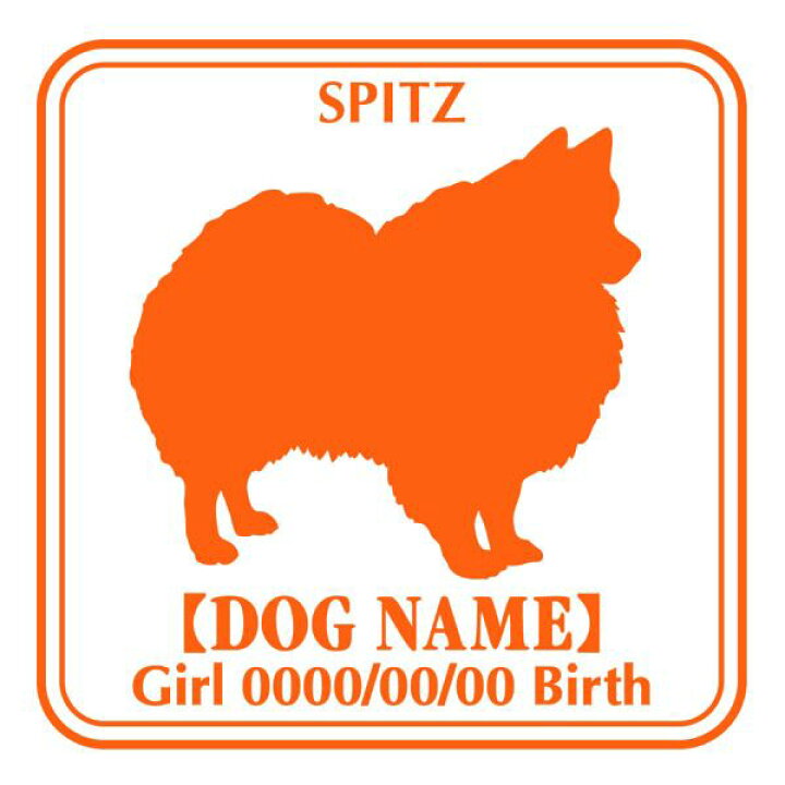 楽天市場 スピッツ ステッカー Eパターン グッズ 名前 シール デカール シルエット車 自動車 カッコイイ カッコいい オリジナル くるま Car カー シール デカール 犬 いぬ イヌ シルエット 影 リア アクセサリー ステッカー バイク スーツケース 犬ステッカー介護 楽天市場 スピッツ ステッカー Eパターン グッズ 名前 シール デカール シルエット車 自動車 カッコイイ カッコいい オリジナル くるま Car カー シール デカール 犬 いぬ イヌ シルエット 影 リア アクセサリー ステッカー バイク スーツケース 犬ステッカー介護