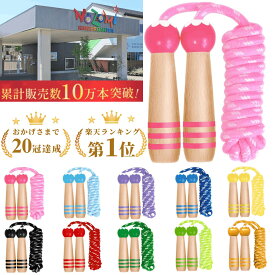 【提携幼稚園と共同開発4歳から対応】 縄跳び 子供用 幼児 幼稚園児用 小学生 幼児用 男の子 女の子 なわとび 子供 子ども 綿 縄 ロープ 紐 布 初心者 跳びやすい 痛くない 長さ調整 たんとび 二重跳び 幼稚園 体育 運動会 ダイエット 送料無料 誕生日 ギフト プレゼント