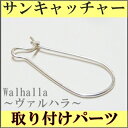 サンキャッチャー 取り付けパーツ 2個セット レインボーメーカー 北欧 雑貨 風水 玄関 暖簾 のれん おしゃれ シャンデリア パーツ キット 水晶 ガラス 材料 プレゼント 引越し祝い 新築祝い 結婚祝い 内祝い 引っ越し祝い ギフト 専門 お返し セット お中元