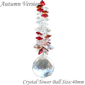 秋カラー 40mm CRYSTAL TOWER サンキャッチャー 1本 楽天 レインボーメーカー 北欧 雑貨 風水 玄関 暖簾 のれん おしゃれ シャンデリア パーツ キット 水晶 ガラス 材料 プレゼント 引越し祝い 新築祝い 結婚祝い 内祝い 引っ越し祝い ギフト 専門 お返し セット 父の日