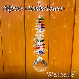 Bifrost 虹の橋 40mm CRYSTAL TOWER サンキャッチャー 1本 楽天 レインボーメーカー 北欧 雑貨 風水 玄関 のれん おしゃれ シャンデリア パーツ キット 水晶 ガラス 材料 プレゼント 引越し祝い 新築祝い 結婚祝い 内祝い 引っ越し祝い ギフト 専門 お返し セット 新生活