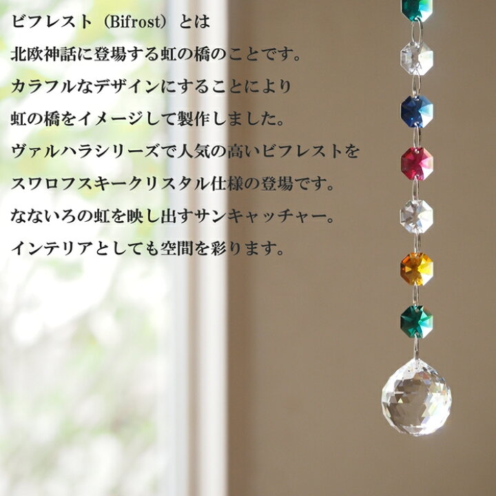 楽天市場 Bifrost ビフレスト 30mm Octagon Line サンキャッチャー スワロフスキー 楽天 北欧 雑貨 風水 玄関 暖簾 のれん おしゃれ シャンデリア パーツ キット 水晶 ガラス 材料 プレゼント 引越し祝い 新築祝い 結婚祝い 内祝い 引っ越し祝い ギフト 専門 お返し 楽天市場 Bifrost ビフレスト 30mm Octagon Line サンキャッチャー スワロフスキー 楽天 北欧 雑貨 風水 玄関 暖簾 のれん おしゃれ シャンデリア パーツ キット 水晶 ガラス 材料 プレゼント 引越し祝い 新築祝い 結婚祝い 内祝い 引っ越し祝い ギフト 専門 お返し