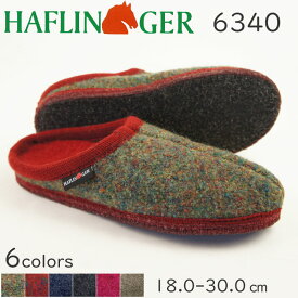 ポイント10倍　HAFLINGER (ハフリンガー) ルームシューズ　6340 (全6色)【取り寄せ】　【送料無料】