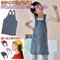 楽天市場】エプロン 三角巾 セット（キッズ・ベビー・マタニティ）の通販