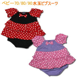 【メール便送料無料】【ベビー】人気の水玉シリーズ♪≪ベビー用　水玉ビブスーツ≫【70cm】【80cm】【90cm】 国内検品