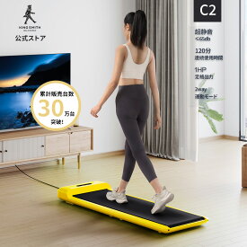 【14,800円クーポン】おはよう朝日で紹介された ルームランナー 電動ルームランナー ウォーキングマシン MAX6km/h ランニングマシン トレッドミル 120分連続使用時間 フィットネスマシーン 家庭用 電動 静音 折りたたみ設計 KINGSMITH WalkingPad C2 S1