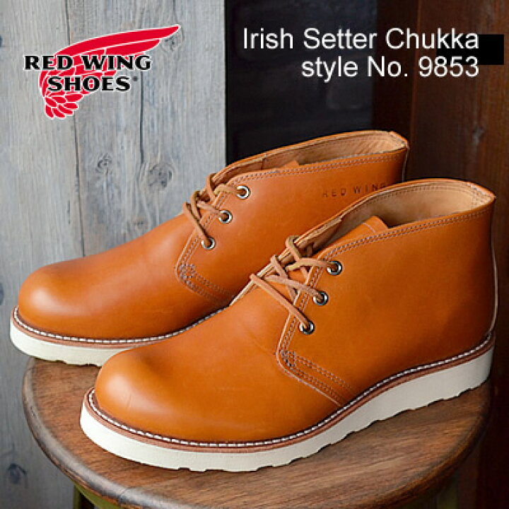 楽天市場 7 4 11 P最大28 5倍 楽天カード他要エントリー Red Wing レッドウィング 9853 Irish Setter Chukka アイリッシュセッター チャッカ Gold Russet Sequoia ゴールド ラセット セコイア 靴 ワークブーツ シューズ 犬タグ 復刻 レッドウィング専門alkaya