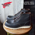 【返品交換送料無料】RED WING レッドウィング 8849 D CLASSIC WORK 6"MOC-TOE クラシックワーク 6インチ モックトゥ BLACK”PRAIRIE” ブラック”プレーリー”