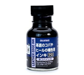 【COLUMBUS】革コバインキ　革底シューズのコバやヒールの補色用インキ　内容量：70ml　耐候性に優れた染料　色あせが少なく鮮明な色調　コロンブス