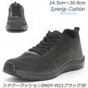 【25〜26.5cm・30cm】SynergyCushion SNGY-M21ブラック-3E 紳士靴 ワイド設計 衝撃吸収 抗菌防臭 サラリーナ 耐摩耗ラバー 軽量 ムーンスター メンズスニーカー 柔らかい履き心地 ニットアッパー 散歩 ウォーキング デイリーシューズ ジム 月星 ブラック 黒