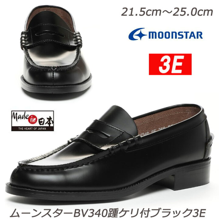 楽天市場】日本製ローファー【BRAVAS】ブラバス340踵ケリ付クロ3E 