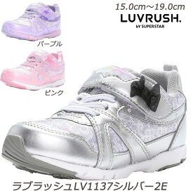 ラブラッシュ LV1137-2E 子供靴 通学履 パワーバネ Ag+抗菌防臭加工 取り外して洗えるインソール ムーンスター 減りに強い耐摩耗ラバー ハーフサイズ有 LUVRUSH ガールズスニーカー 月星 ガールズシューズ 幼稚園 小学校 保育園 運動会 運動会 レースプリント エレガント