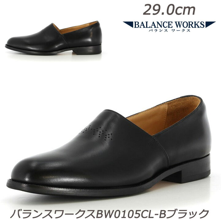 楽天市場】BALANCE WORKS バランスワークス0105CLブラック 紳士靴 天然 