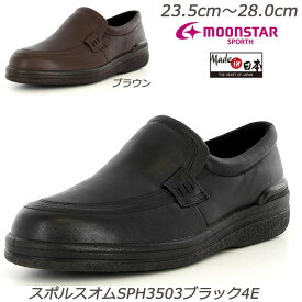 カジュアル革靴【SPORTH-HOMME】スポルス オム3503-4E 紳士靴 天然皮革 ワイド設計4E べステック 雨天に強い撥水加工 安心の日本製 メンズコンフォートシューズ ダイレクト製法 月星 ムーンスター スリッポン 革靴 黒 横幅広め 茶色 ブラック ブラウン