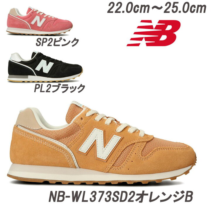 楽天市場 22 0cm 23 0cm 25 0cm Newbalance Wl373 b 婦人靴 ランニング ライフスタイル ニューバランス レディースシューズ レディススニーカー Or シンプルデザインで合わせやすい Nb Newbalance 流行のスニーカー ウィメンズ ランニング ジョギング スポーツ 楽天市場 22 0cm 23 0cm 25 0cm Newbalance Wl373 b 婦人靴 ランニング ライフスタイル ニューバランス レディースシューズ レディススニーカー Or シンプルデザインで合わせやすい Nb Newbalance 流行のスニーカー ウィメンズ ランニング ジョギング スポーツ