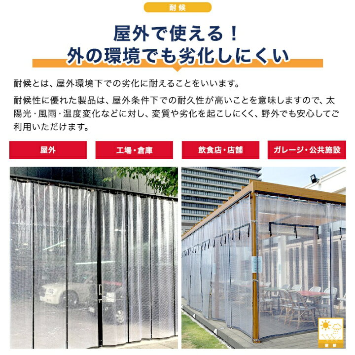 楽天市場 全品10 Off 15日限定クーポン ビニールカーテン 糸入り Ft08 屋外 防寒 寒さ対策 雪除け 雪よけ 風よけ 工場 倉庫 会社 事務所 店舗 屋外 室内 デッキ ガレージ ベランダ 間仕切 寒冷地 ポリエチレン 業務用 学校 窓 断熱 オーダー Diy 幅91 180cm 丈101