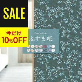 [10％OFF!]ふすま紙 洋風 襖紙 和紙 和モダン 張替え 和室 障子 ふすまリメイク 和室DIY 花柄 北欧 ふすま フスマ 襖 110cm×200cm Garden in PARIS