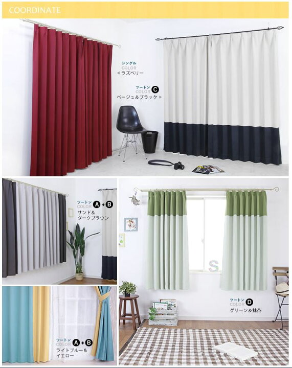 楽天市場 サイズオーダー 1級遮光 ツートンスタイルカーテン メゾンドプライム 1cm単位でオーダー可能な日本製オーダーカーテン Ab 遮光カーテン カーテン生地 1級遮光 防炎 カラーカーテン 遮光1級 安眠 断熱 防寒 窓 Okc5 壁紙 ウォールデコ 壁際貴族