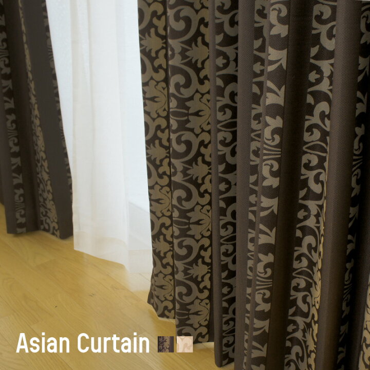楽天市場 1000円offクーポン スーパーセール カーテン 遮光2級 バリ気分になれるアジアンカーテン ダマスク柄 おしゃれ 日本製 洗える バリカーテン Ah522 幅151 0 丈101 150cm 1枚 洗える おしゃれ カーテン アジアン Okc 壁紙 ウォールデコ 壁際貴族 楽天市場 1000円offクーポン スーパーセール カーテン 遮光2級 バリ気分になれるアジアンカーテン ダマスク柄 おしゃれ 日本製 洗える バリカーテン Ah522 幅151 0 丈101 150cm 1枚 洗える おしゃれ カーテン アジアン Okc 壁紙 ウォールデコ 壁際貴族