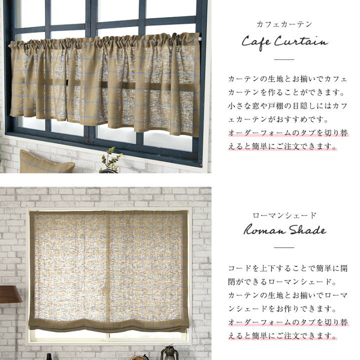 楽天市場 カーテン リトアニアリネン 麻 チェック デザイン シンプル カジュアル おしゃれ かわいい 男前 ヴィンテージ 織柄 ジャガード アメリカンカジュアル ベージュ ブルー 青 インテリア 小窓 非遮光 間仕切り 目隠し 輸入カーテン 厚地 ドレープ 生地販売 Ch601