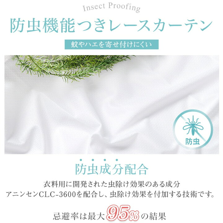 楽天市場 レースカーテン 防虫カーテン 虫が来ない 防虫対策 虫よけ 虫除け ベランダ アイテム カーテン ホワイト Rh259 ガーディ 2枚組 Okc4 壁紙 ウォールデコ 壁際貴族 楽天市場 レースカーテン 防虫カーテン 虫が来ない 防虫対策 虫よけ 虫除け ベランダ アイテム カーテン ホワイト Rh259 ガーディ 2枚組 Okc4 壁紙 ウォールデコ 壁際貴族