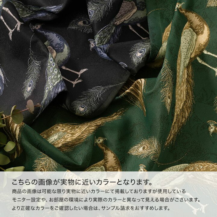 楽天市場 カーテン ドレープ 厚地 クジャク 孔雀 くじゃく 鳥 非遮光 おしゃれ 洗える ウォッシャブル Uvカット Curtain 通販 Yh847 パーヴォ Okc4 壁紙 ウォールデコ 壁際貴族