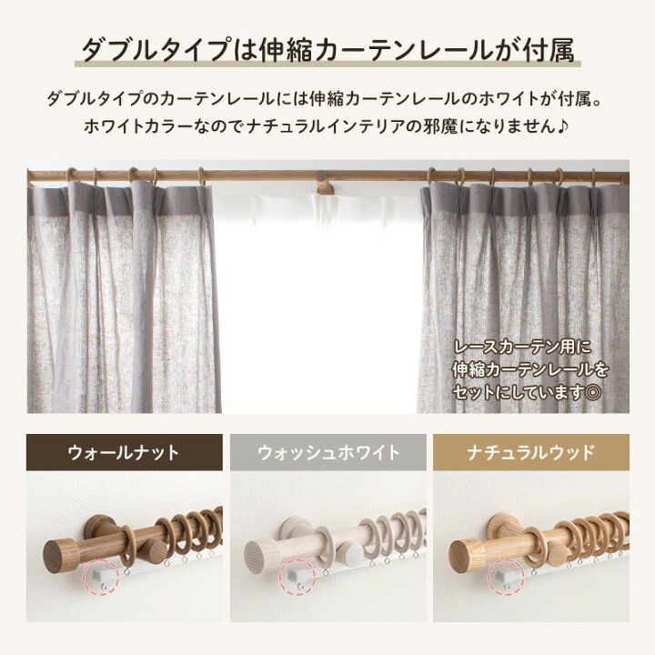 楽天市場】カーテンレール 木製カーテンレール 木製レール ダブル 