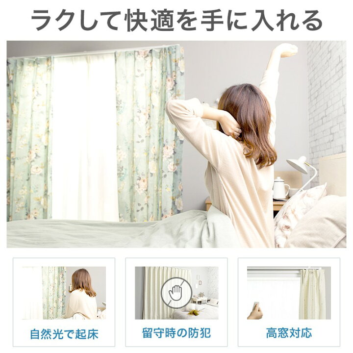 楽天市場】電動レール 電動カーテン タイマー カーテンレール 電動 