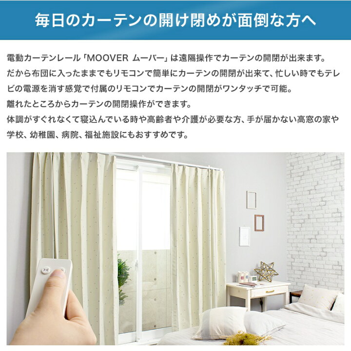 楽天市場】電動レール 電動カーテン タイマー カーテンレール 電動 