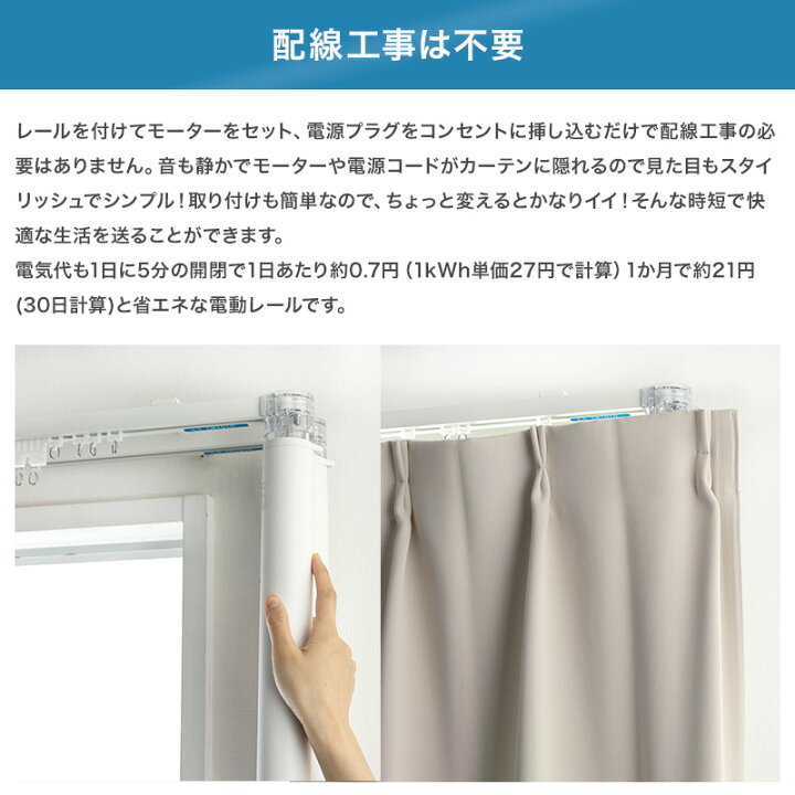 楽天市場】電動レール 電動カーテン タイマー カーテンレール 電動 