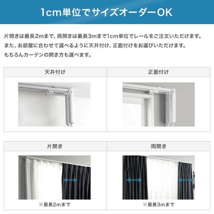 楽天市場】電動レール 電動カーテン タイマー カーテンレール 電動 