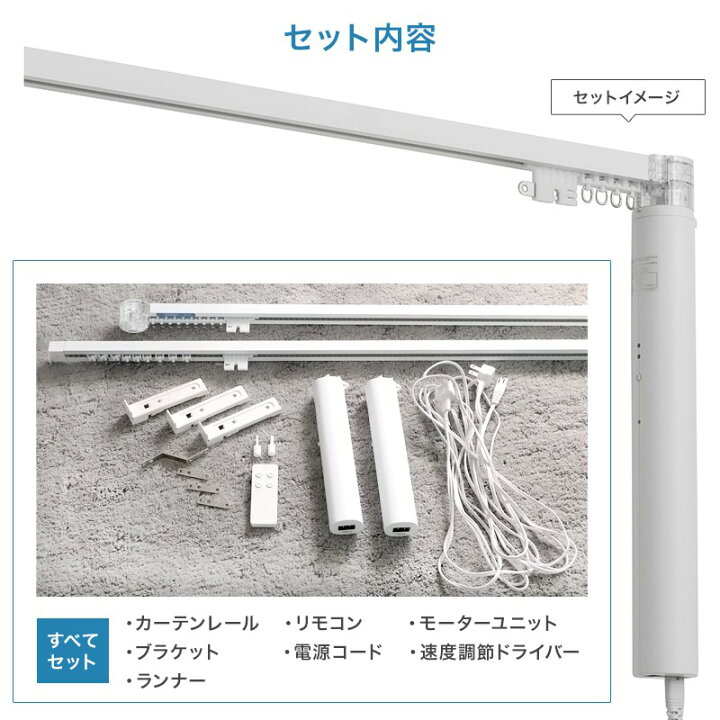 楽天市場】電動レール 電動カーテン タイマー カーテンレール 電動 
