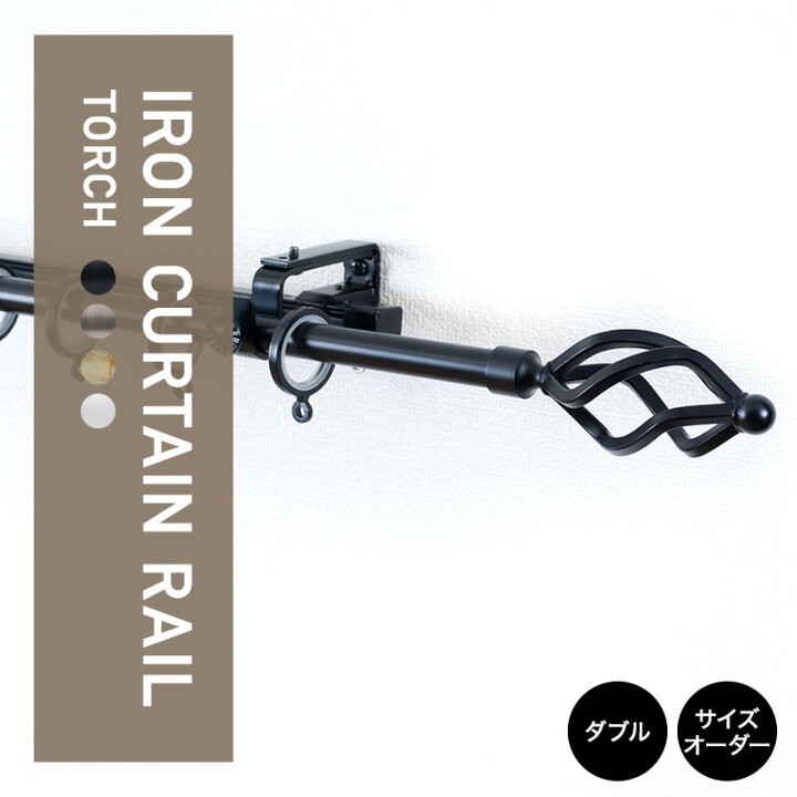楽天市場】[11％OFF！4/1限定クーポン]カーテンレール アイアンレール 