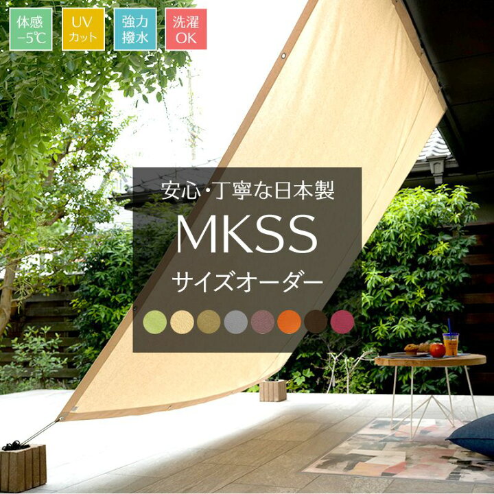 楽天市場 10 Off対象 15日限定クーポン サンシェード ベランダ 目隠しシート フェンス 日よけ シェード Uvカット Mkss 既製 幅90cm 丈270cm 撥水 サンシェード オーニング 紫外線 無地 日本製 ベージュ 緑 グリーン ブラウン 茶色 グレー オレンジ ボルドー Csz 壁紙