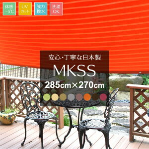 悯 VF[h TVF[h UVJbg 285×270cm ՔM fM MKSS n { }V x_  ډB V[g  I[jO  EbhfbL { TCY x[W  