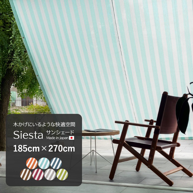 楽天市場】日よけ 日本製 シェード UVカット 幅約185×丈270cm