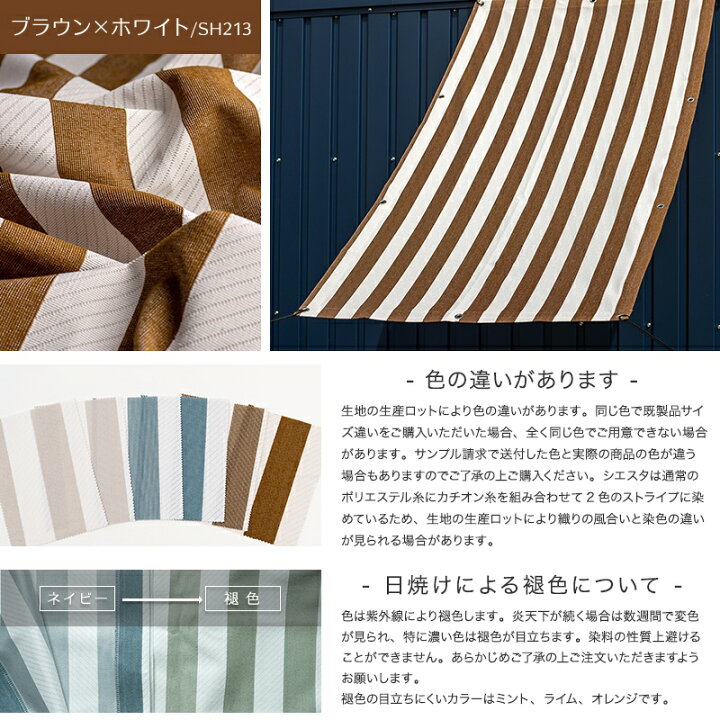 楽天市場 日本製 日よけ シェード Uvカット 幅185 丈270cm サンシェード マンション ベランダ 撥水 目隠しシート 日よけ 窓 オーニングシェード 庭 紫外線 シエスタ 既成 ストライプ グレー グリーン ネイビー オレンジ 水色 ミント エンジ ブラウン 茶 青 Csz 壁紙