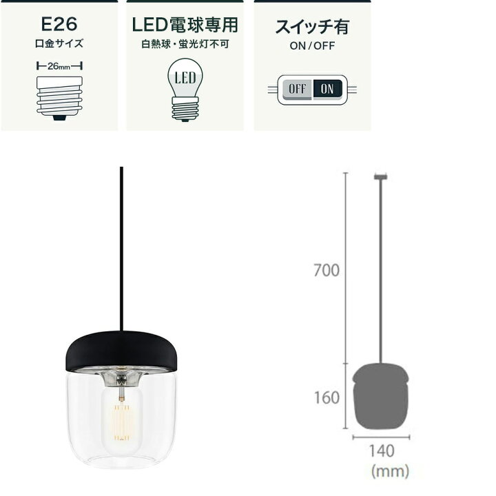 楽天市場 照明 電器 ライト Elux エルックス Umage ウメイ Vita ヴィータ デザイナーズ 北欧 おしゃれ シンプル インテリア リビング 寝室 天井 1灯 ペンダントライト 吊り下げ ガラス モノトーン 白 ホワイト 黒 ブラック Acorn エイコーン 1灯ペンダントライト Jq
