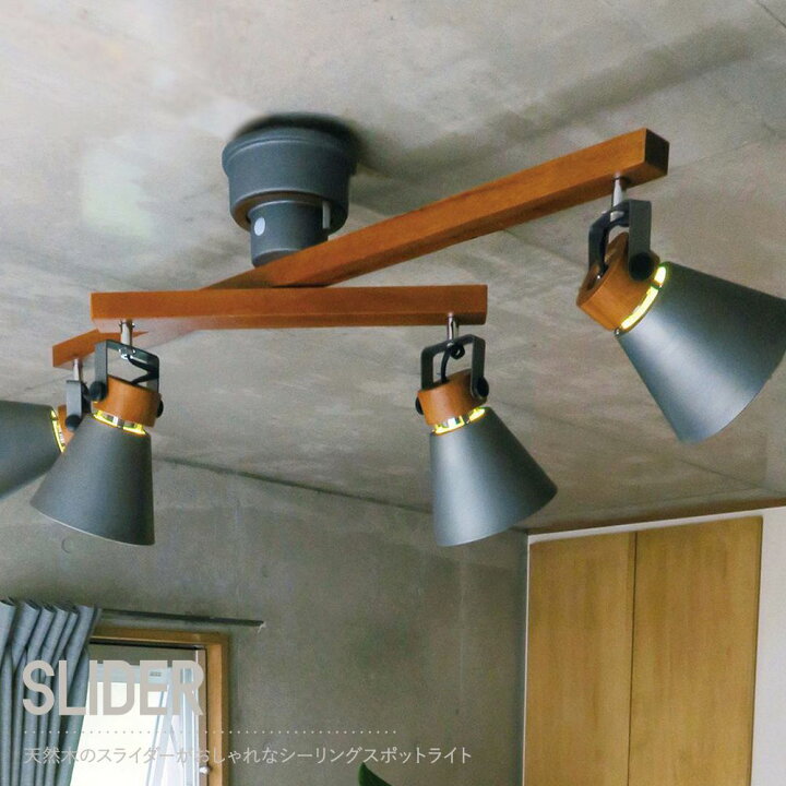 楽天市場 照明 シーリングライト 天井照明 スポットライト 4灯 Led おしゃれ 北欧 木製 インテリア 吊り照明 キッチン リビング Elux Slider スライダー 4灯シーリングスポットライト Jq 壁紙 ウォールデコ 壁際貴族