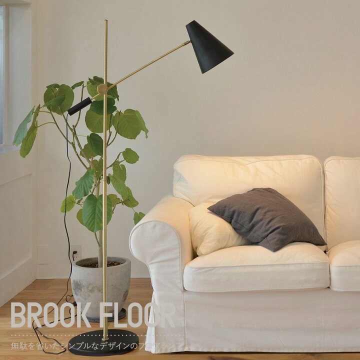 楽天市場 10 Off対象 15日限定クーポン 照明 照明器具 ライト フロアランプ スタンドライト スタンド照明 屋内照明 間接照明 Led 1灯 北欧 モダン スタイリッシュ 男前インテリア おしゃれ リビング ダイニング 寝室 店舗 ソファサイド Brook Floor ブルックフロア 楽天市場 10 Off対象 15日限定クーポン 照明 照明器具 ライト フロアランプ スタンドライト スタンド照明 屋内照明 間接照明 Led 1灯 北欧 モダン スタイリッシュ 男前インテリア おしゃれ リビング ダイニング 寝室 店舗 ソファサイド Brook Floor ブルックフロア