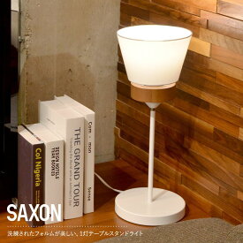照明 LED照明 ELUX エルックス おしゃれ インテリア 卓上 ライト light ダイニング キッチン リビング 部屋 寝室 北欧 コンセント E26 SAXON サクソン 1灯テーブルスタンドライト JQ