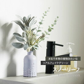 [10％OFF！15日限定クーポン]フェイクグリーン リアル 観葉植物 人工 壁掛け ミニ フェイクフラワー 造花 おしゃれ シャビーシック くすみカラー ドライフラワー風 ブーケ フラワーアレンジメント スワッグ 卓上 スノーリーフ C-F-1