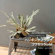 [1000円OFFクーポン配布中]フェイクグリーン リアル 観葉植物 人工 ハンギング 吊り下げ 造花 おしゃれ …