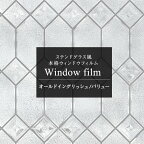 ステンドグラス シート 窓 目隠し 窓ガラス フィルム ガラスフィルム 結露防止 ガラスシート ガラス 窓シート 日よけ レトロ アンティーク はがせる ステンドガラス 遮熱 おしゃれ ウィンドウフィルム オールドイングリッシュ バリュー 約91×183cm CSZ